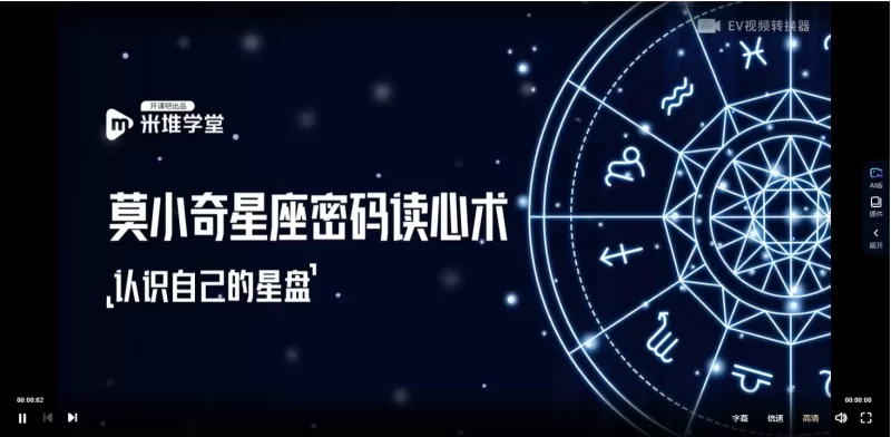 莫小奇《星座密码读心术》_易经玄学资料网