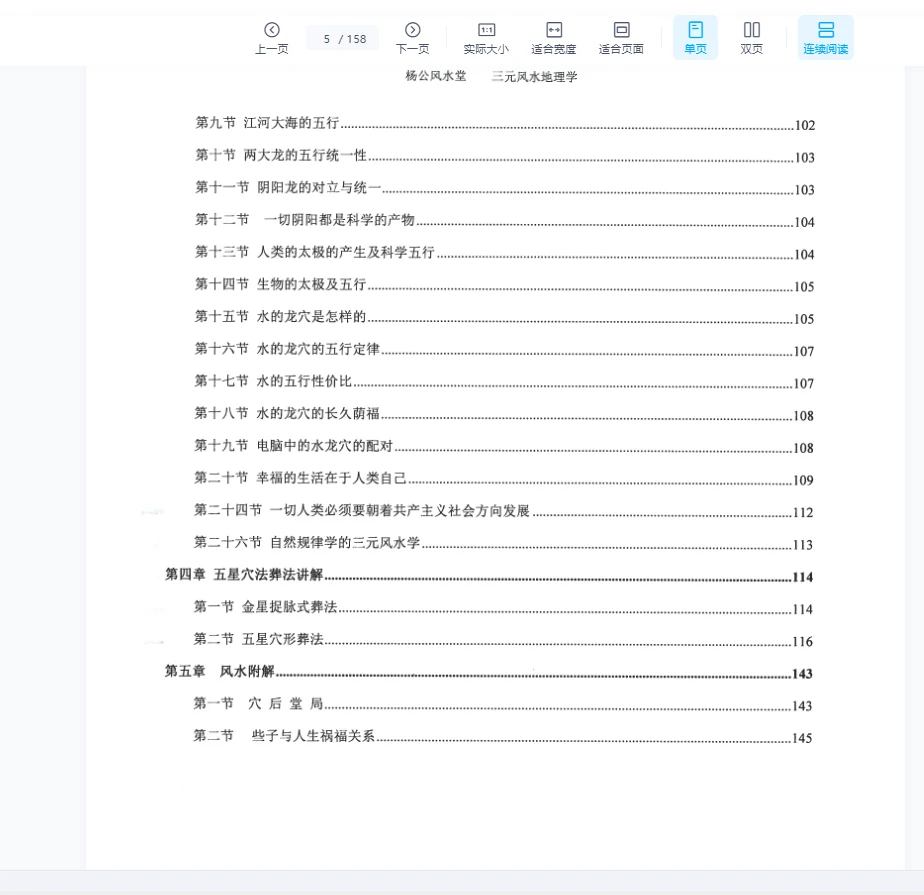 图片[3]_杨家璇 杨公风水堂《三元风水地理学》PDF电子书156页_易经玄学资料网