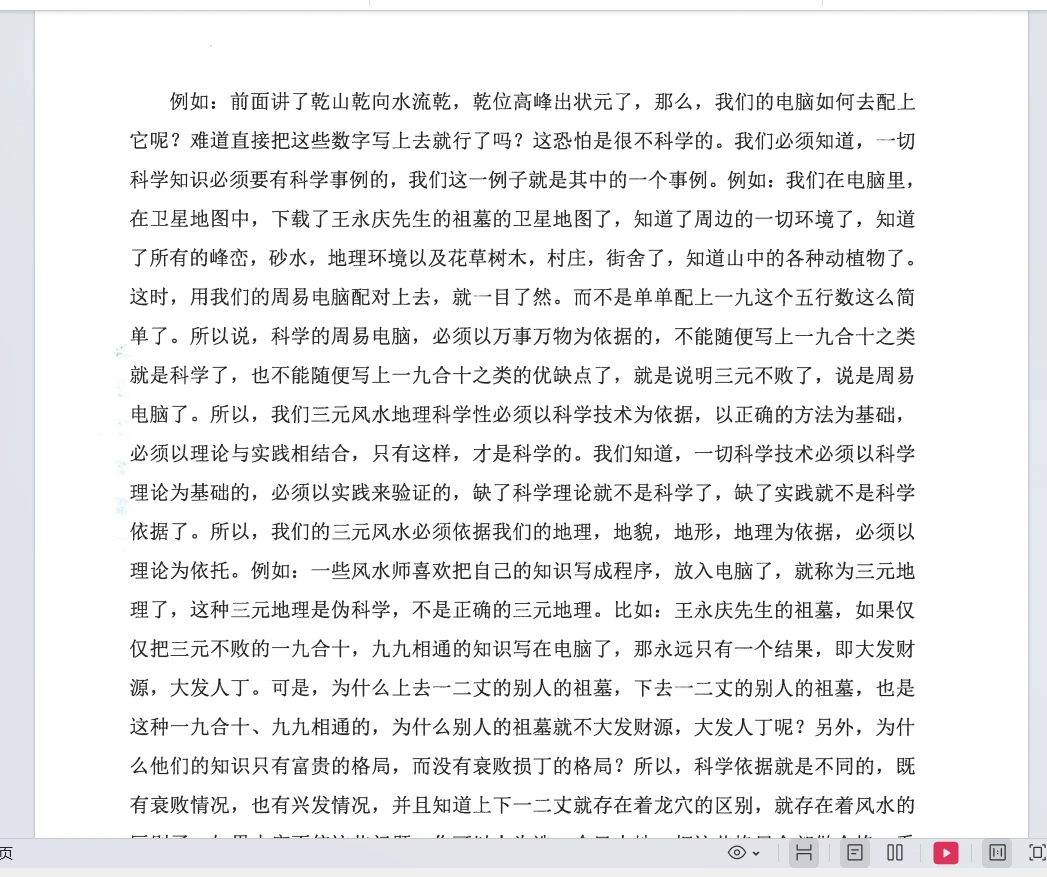 图片[4]_杨家璇 杨公风水堂《三元风水地理学》PDF电子书156页_易经玄学资料网