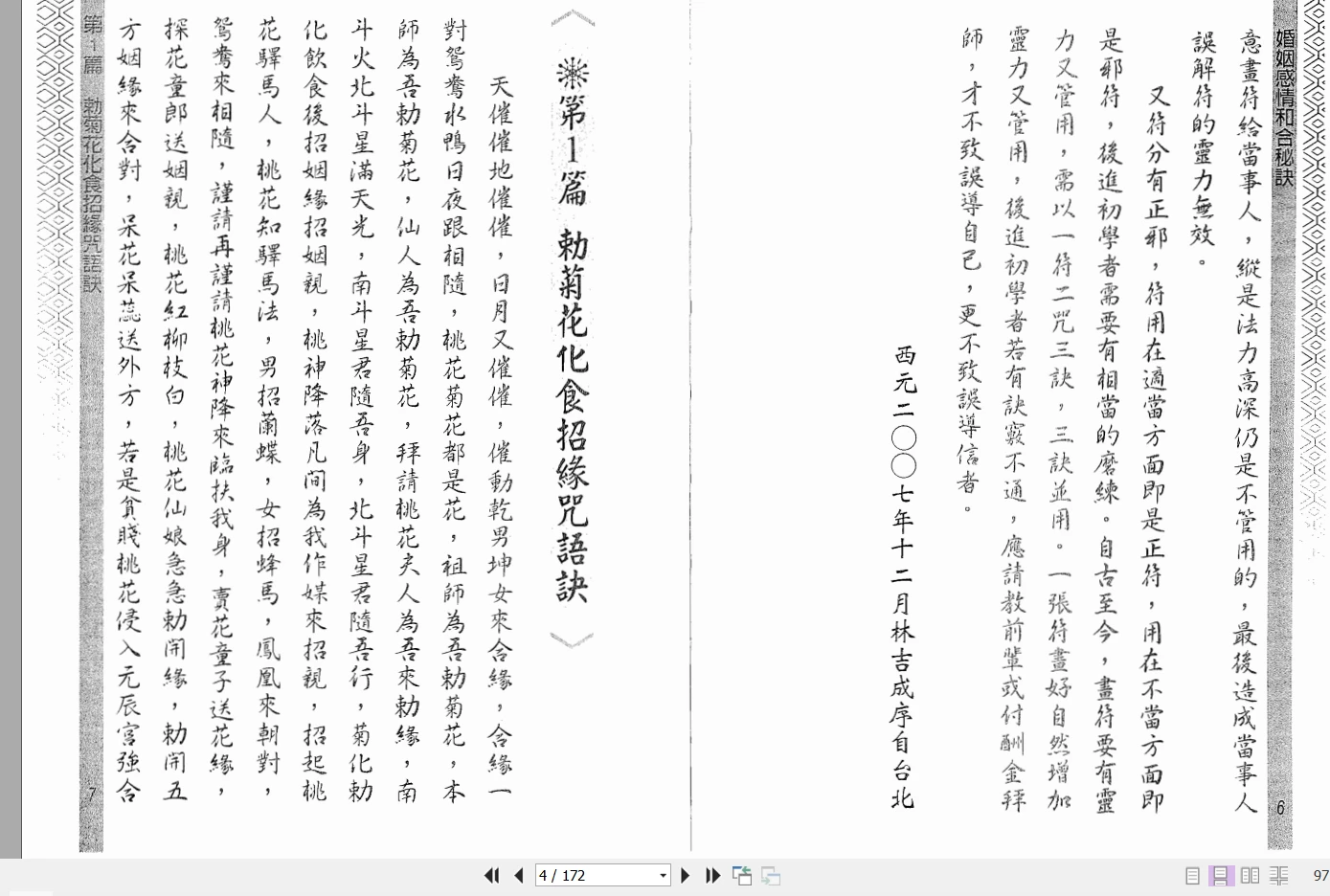 图片[3]_林吉成《茅山派婚姻感情和合秘诀》PDF电子书_易经玄学资料网