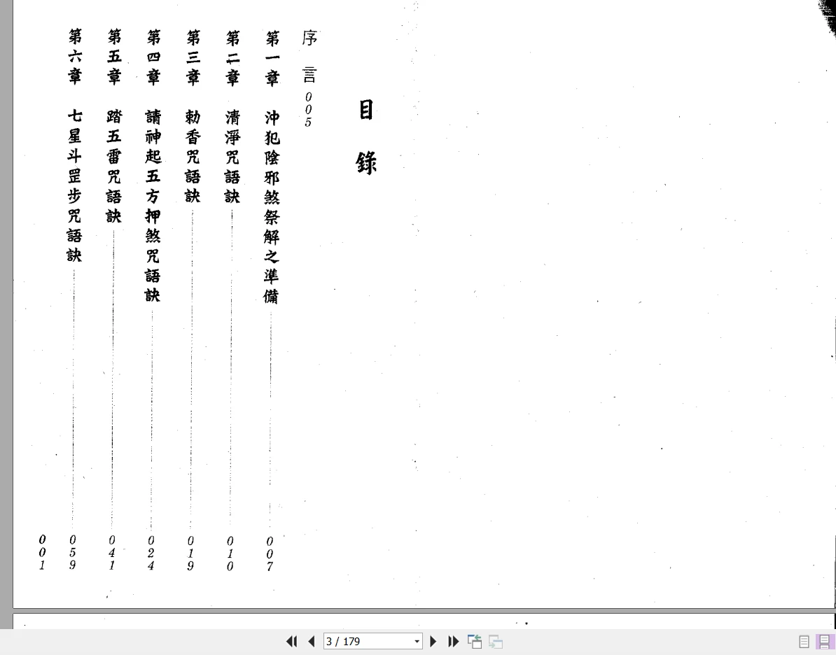 图片[2]_林吉成《祭改阴邪煞宝典》PDF电子书（179页）_易经玄学资料网