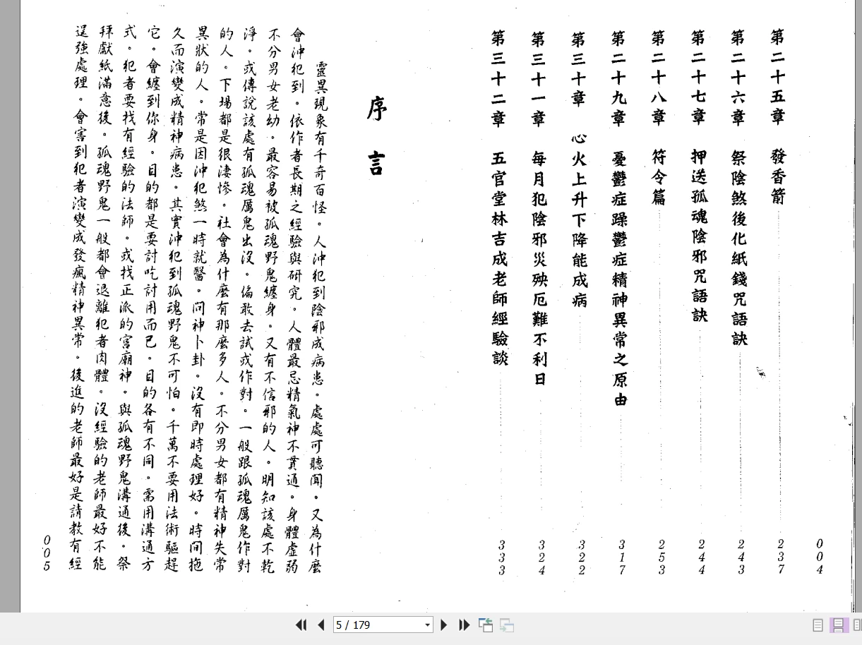 图片[4]_林吉成《祭改阴邪煞宝典》PDF电子书（179页）_易经玄学资料网