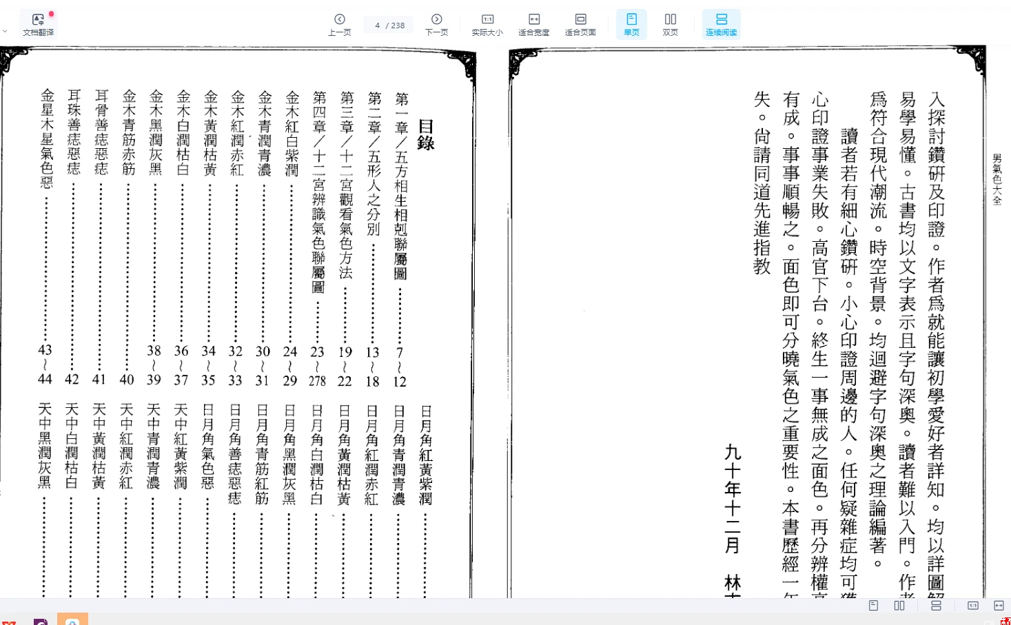 图片[3]_林吉成《男气色大全》PDF电子书（238页）_易经玄学资料网