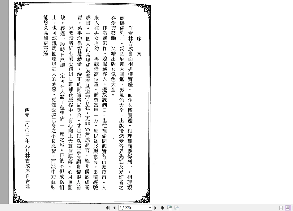 图片[2]_林吉成《女气色大全》PDF电子书（270页）_易经玄学资料网