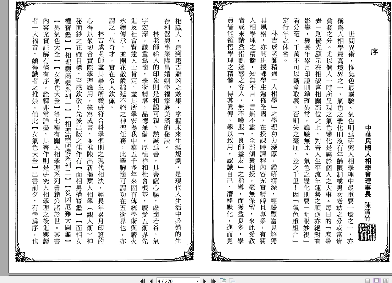 图片[3]_林吉成《女气色大全》PDF电子书（270页）_易经玄学资料网