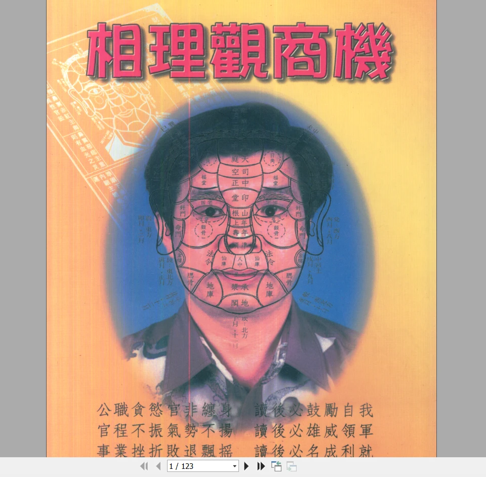 林吉成《相理观商机》电子书2册PDF_易经玄学资料网