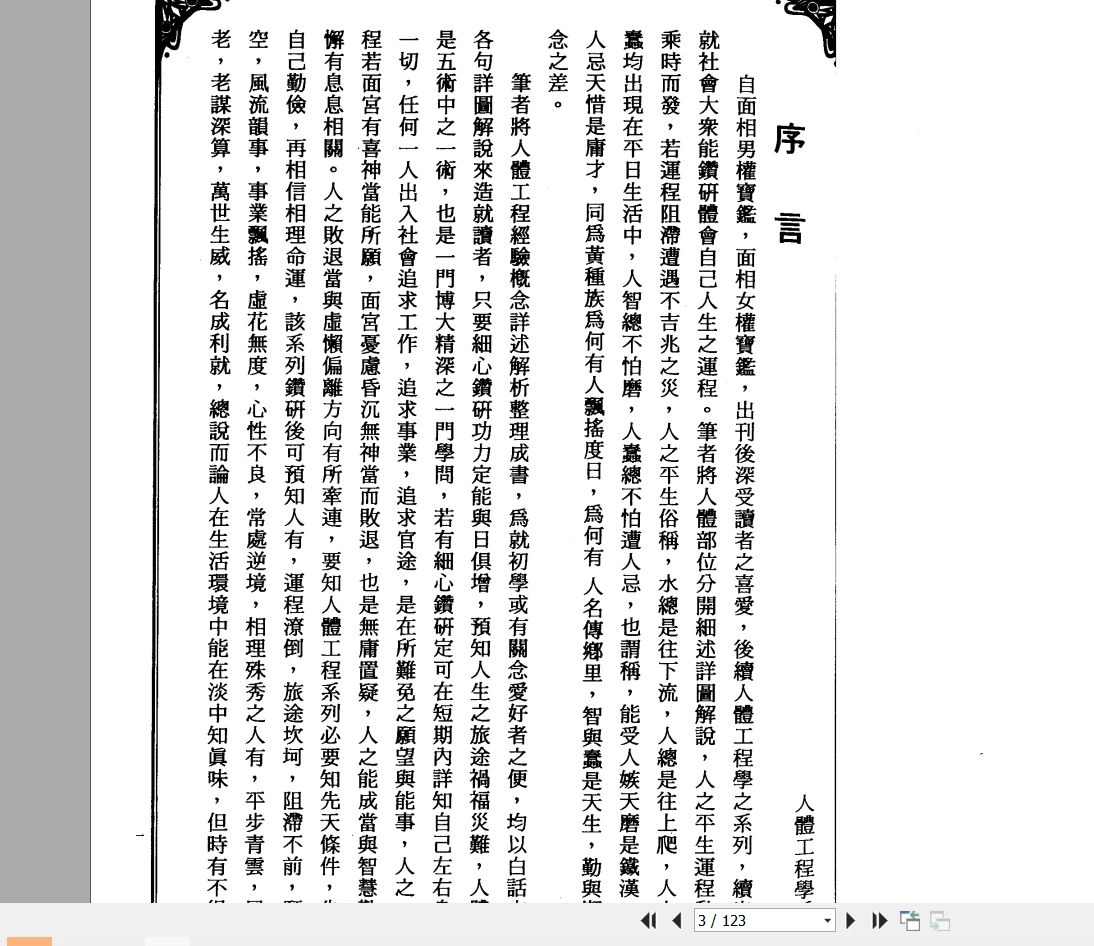 图片[3]_林吉成《相理观商机》电子书2册PDF_易经玄学资料网