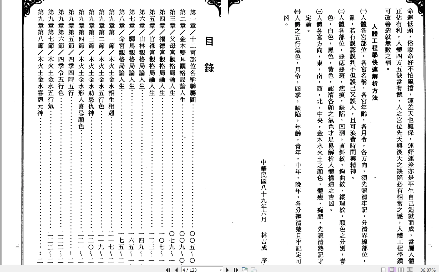 图片[4]_林吉成《相理观商机》电子书2册PDF_易经玄学资料网