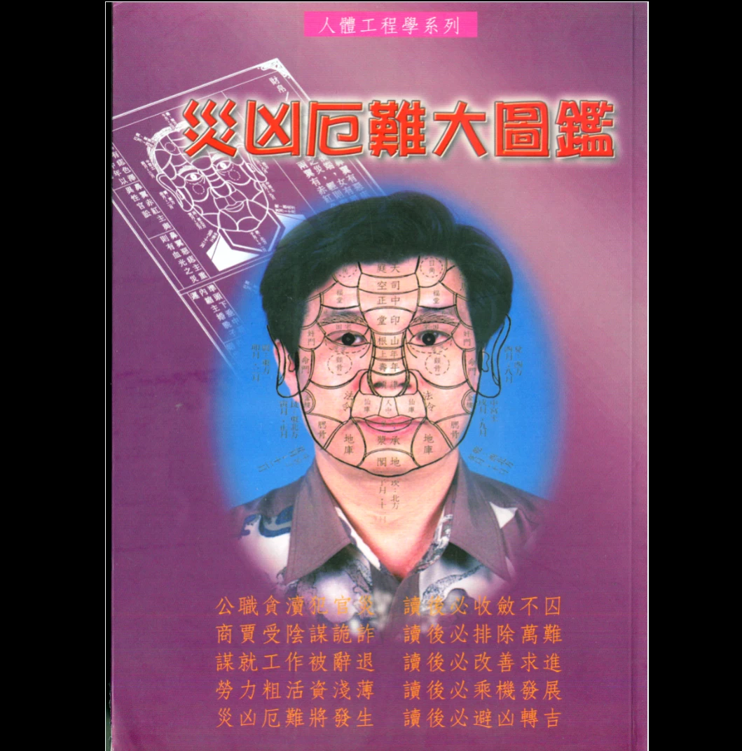 林吉成《灾凶厄难大图鉴》PDF电子书（175页）_易经玄学资料网