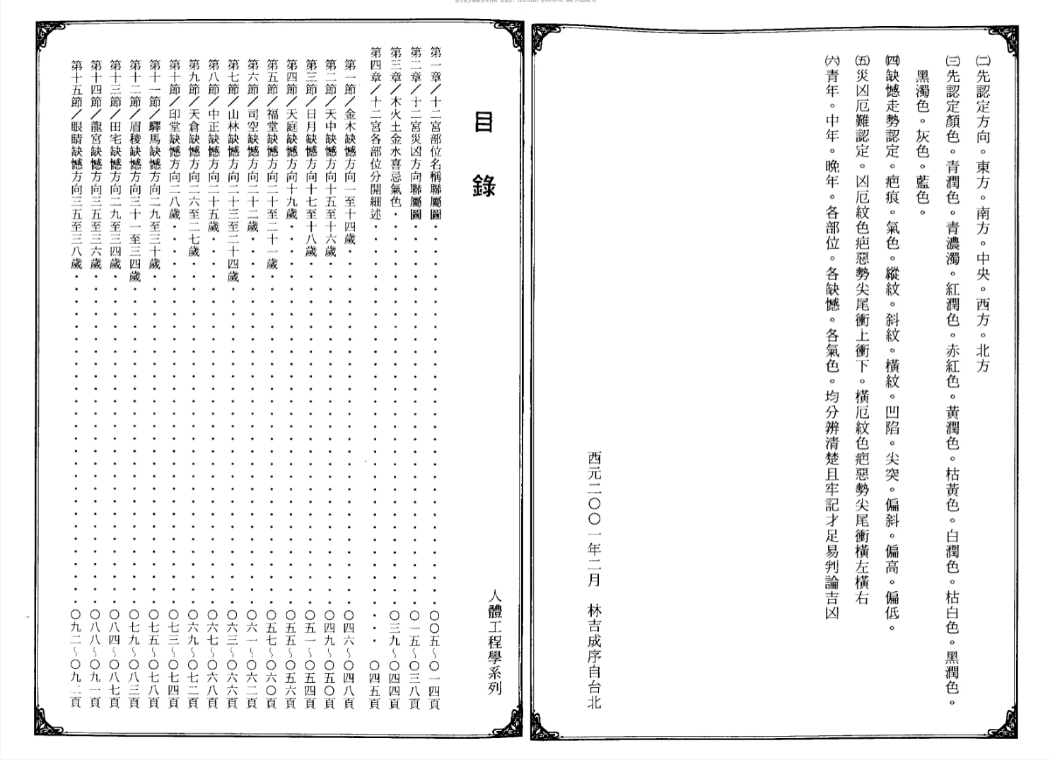 图片[3]_林吉成《灾凶厄难大图鉴》PDF电子书（175页）_易经玄学资料网