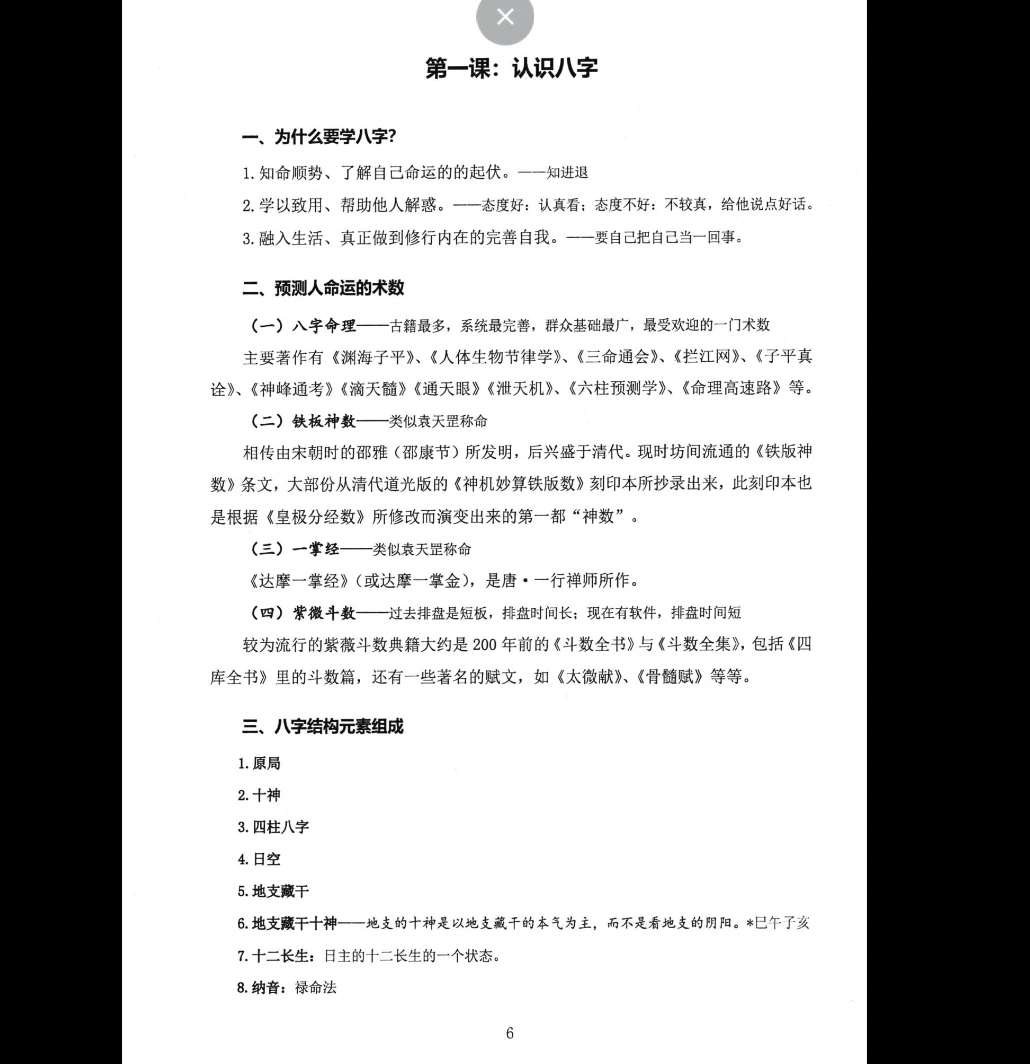 图片[5]_李双林《子平八字讲义》PDF电子书（238页）_易经玄学资料网