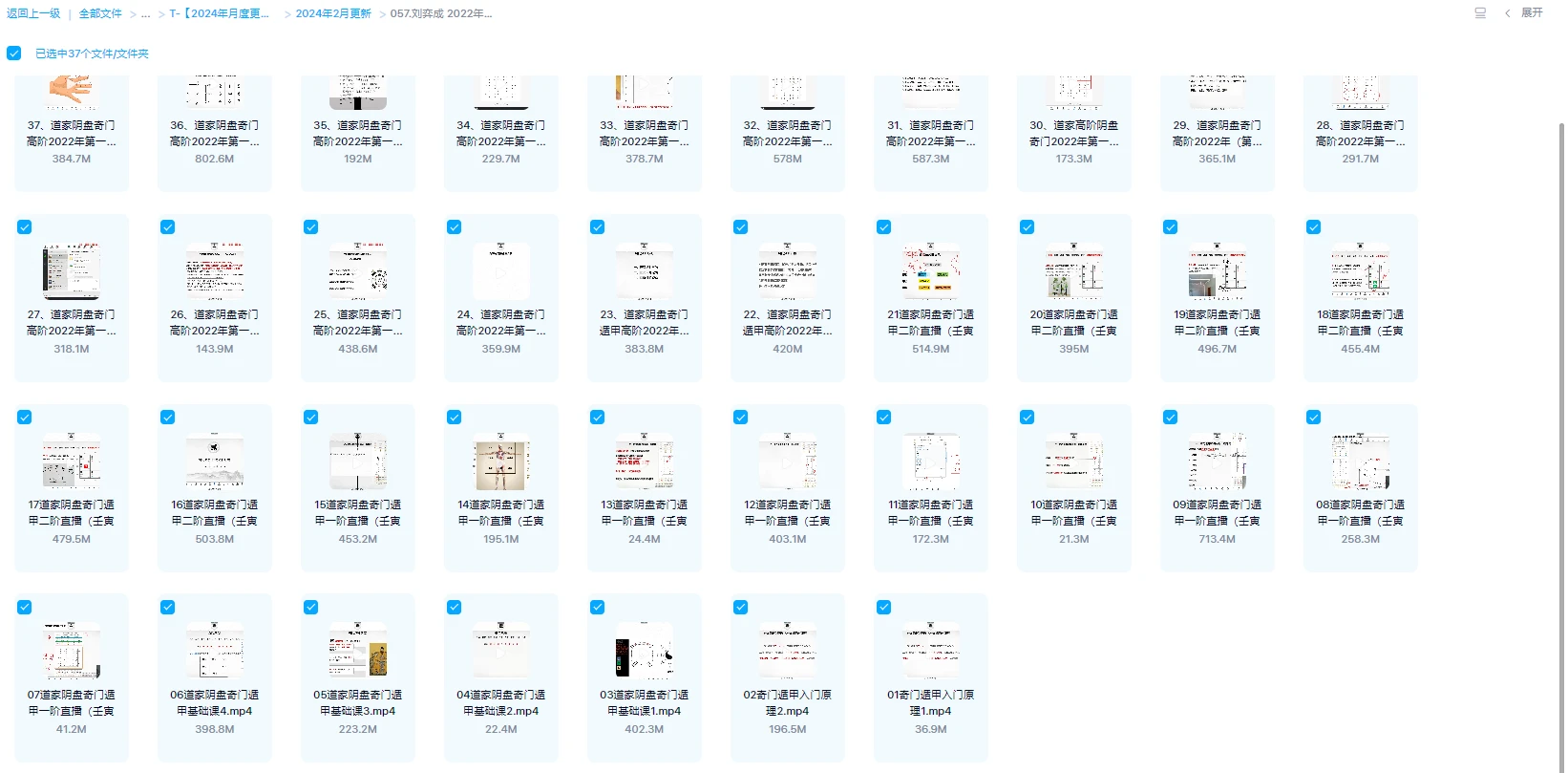 图片[1]_刘弈成《2022年明心道家阴盘奇门一二三阶》视频37集_易经玄学资料网