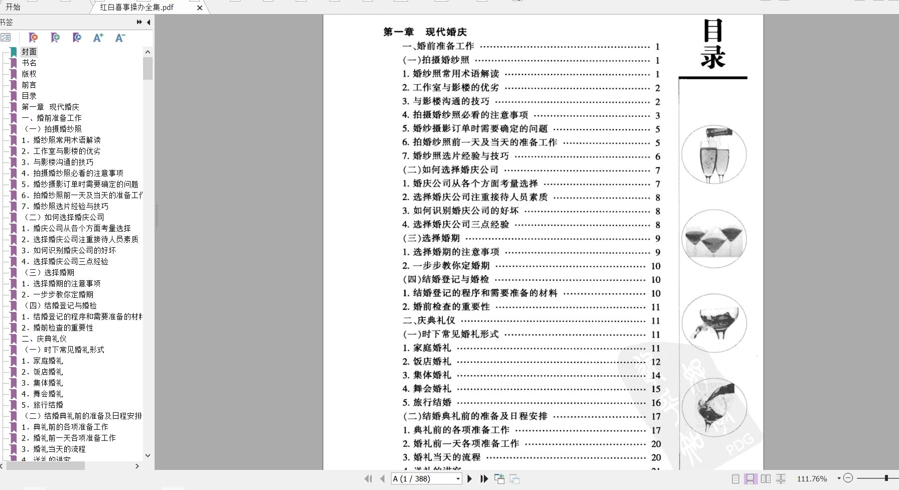 《红白喜事操办全集》PDF电子书（388页）_易经玄学资料网