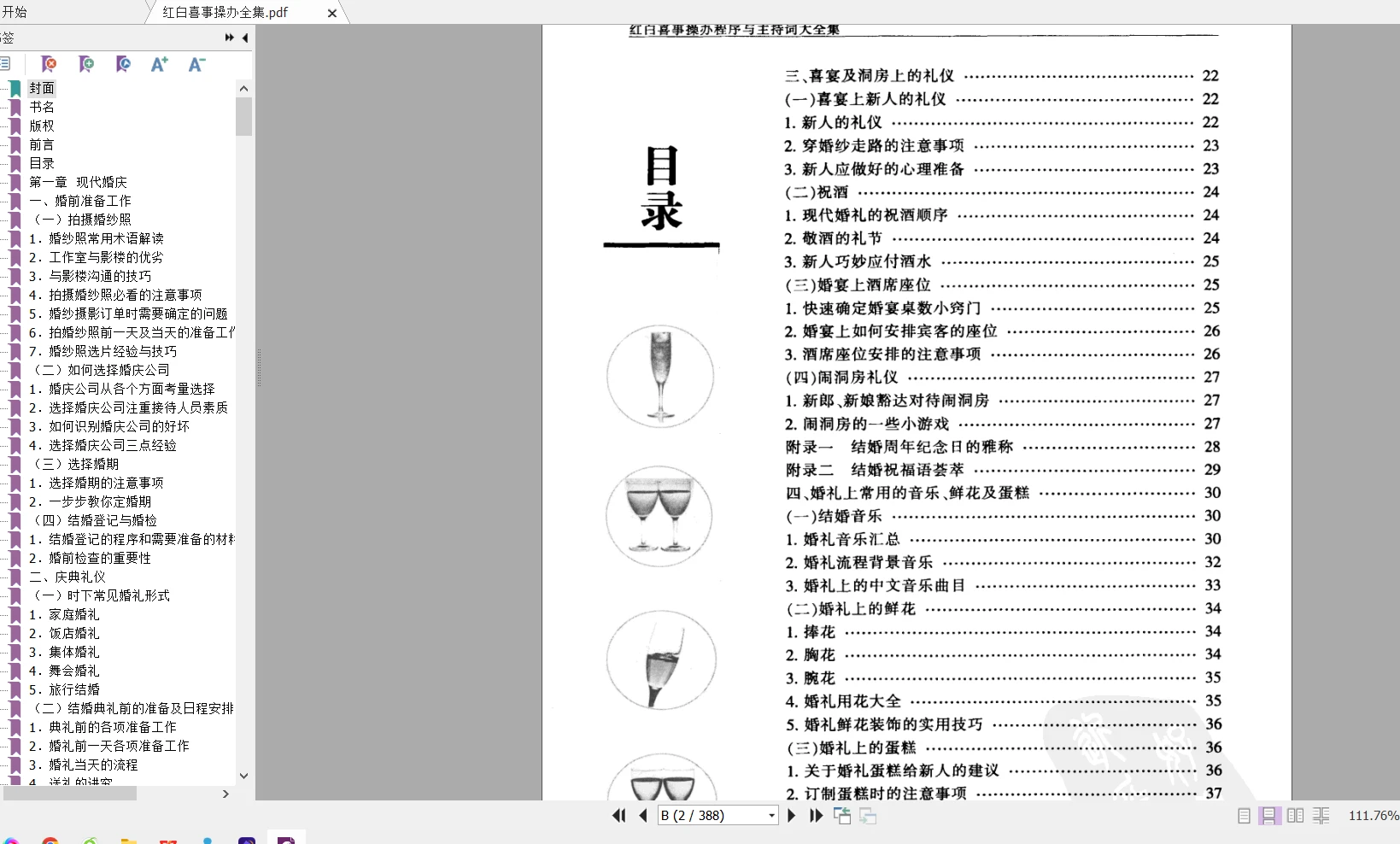 图片[2]_《红白喜事操办全集》PDF电子书（388页）_易经玄学资料网