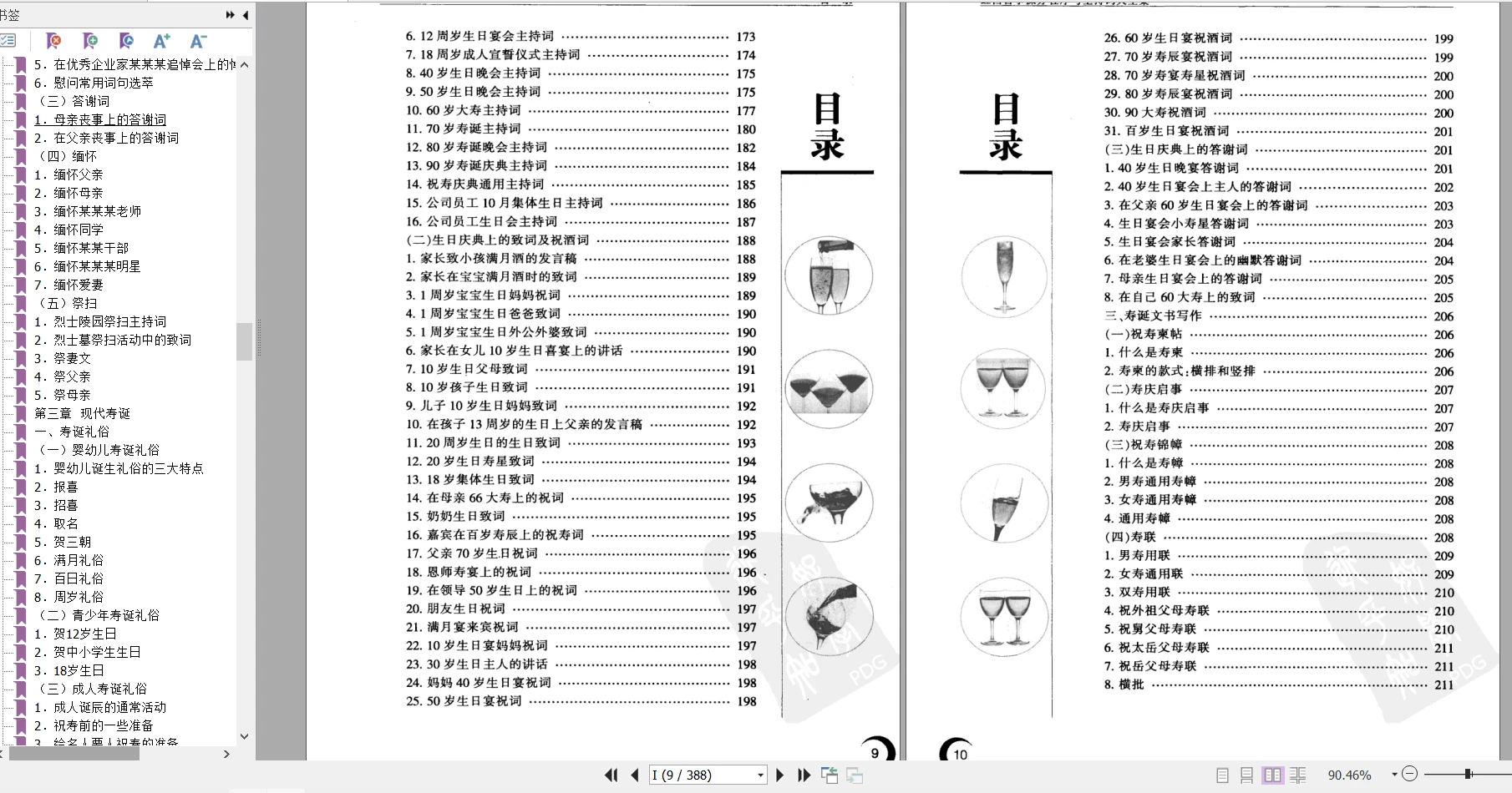 图片[5]_《红白喜事操办全集》PDF电子书（388页）_易经玄学资料网