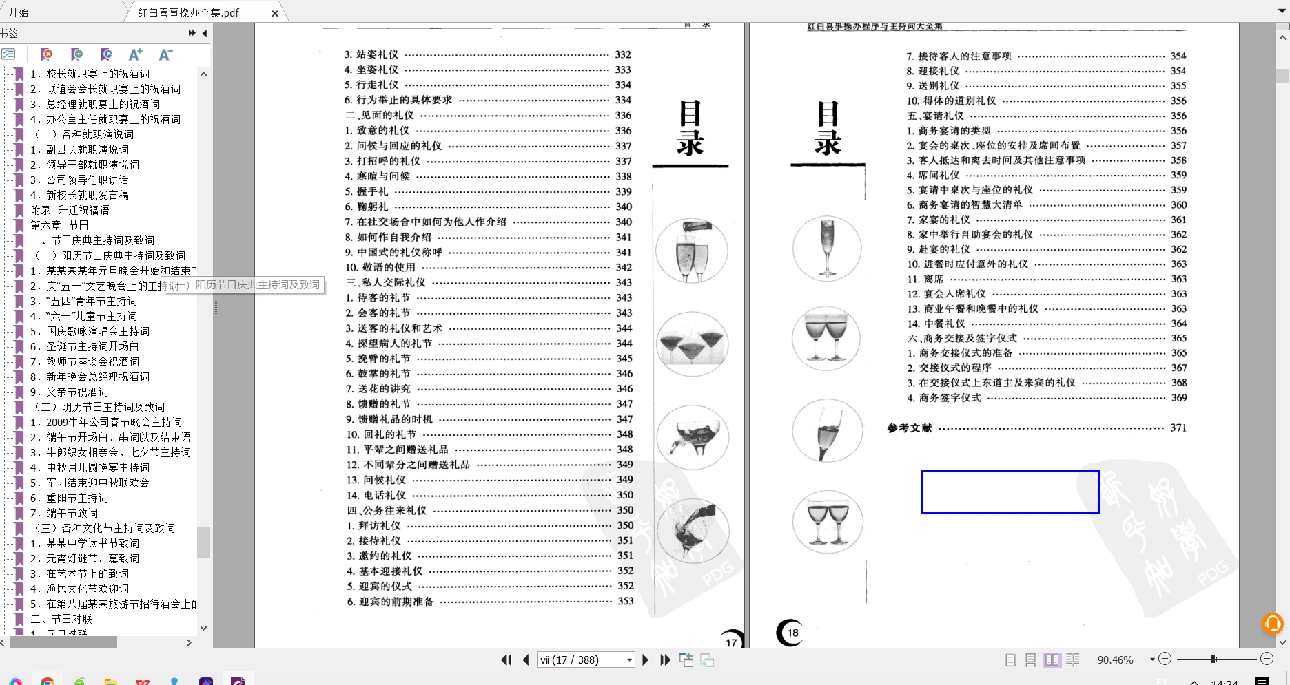 图片[6]_《红白喜事操办全集》PDF电子书（388页）_易经玄学资料网