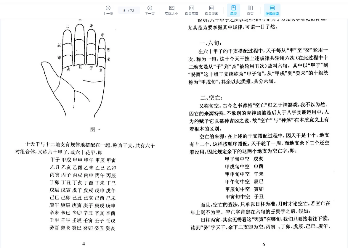 图片[5]_李云龙《盲派八字手抄本评注》PDF电子书（72页）_易经玄学资料网