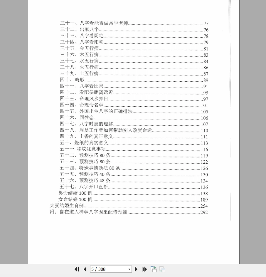 图片[3]_自在道人戴贵忱《八字讲师培训班讲义》pdf电子书（308页）_易经玄学资料网