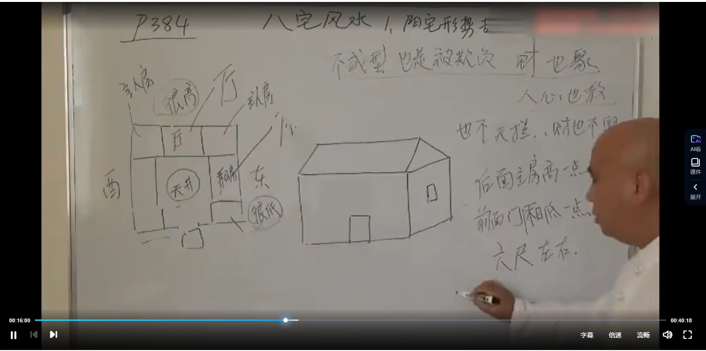 周锦伦《八宅风水内部教程》视频31课_易经玄学资料网