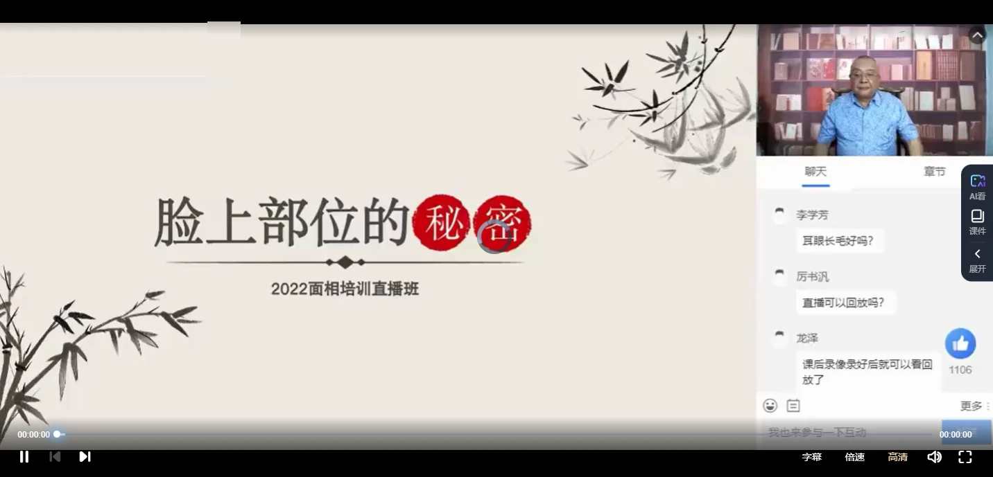 李计忠2022年面相课程（视频12集）_易经玄学资料网