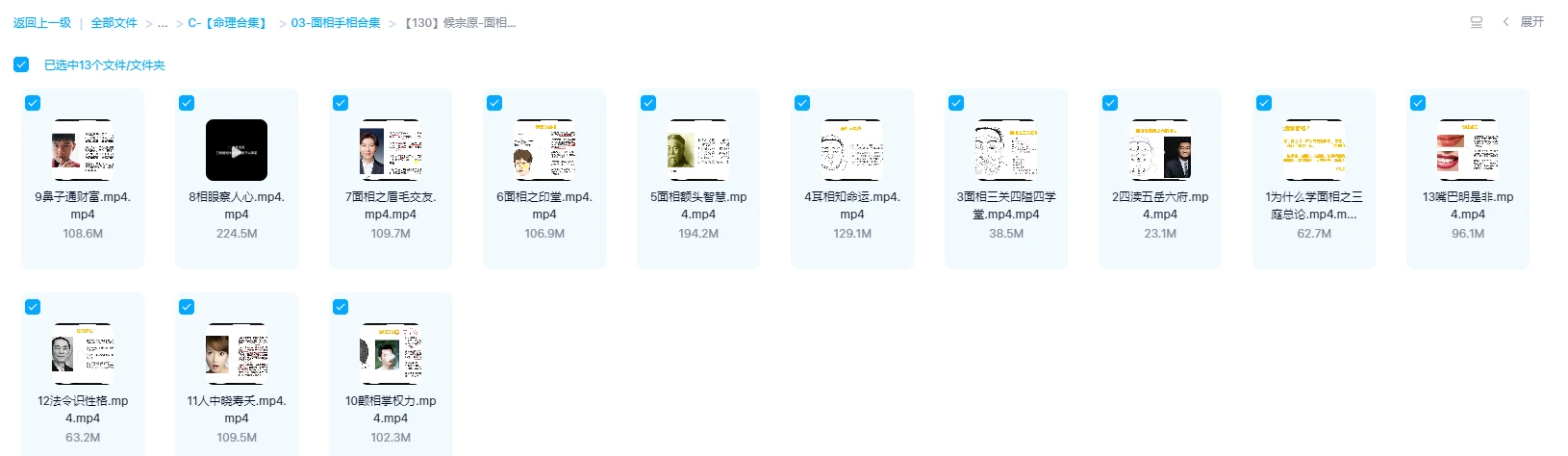 图片[1]_侯宗原《面相终极实战课》视频13集_易经玄学资料网