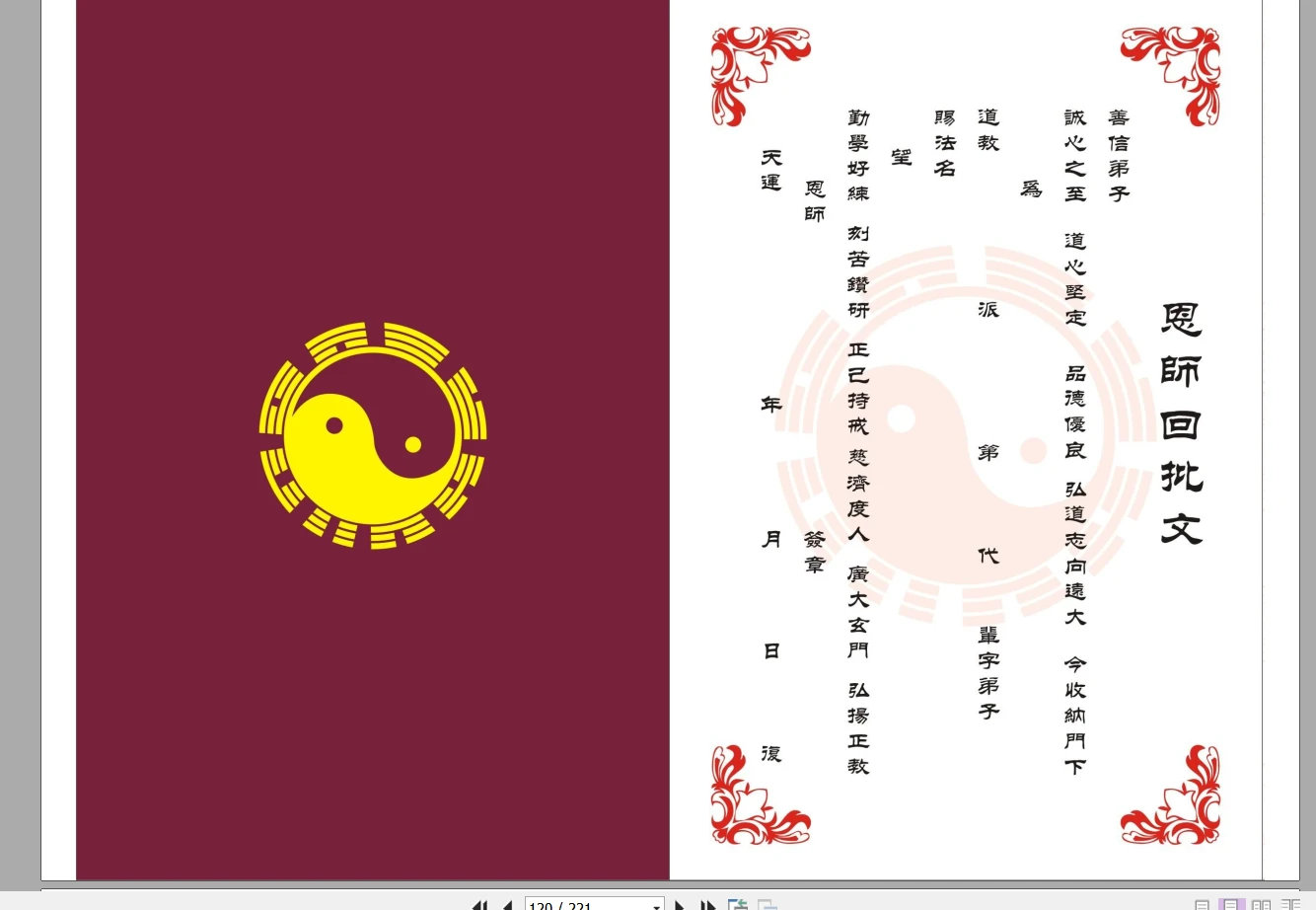 图片[5]_《道教疏文表文大全》文疏类（PDF221页）_易经玄学资料网