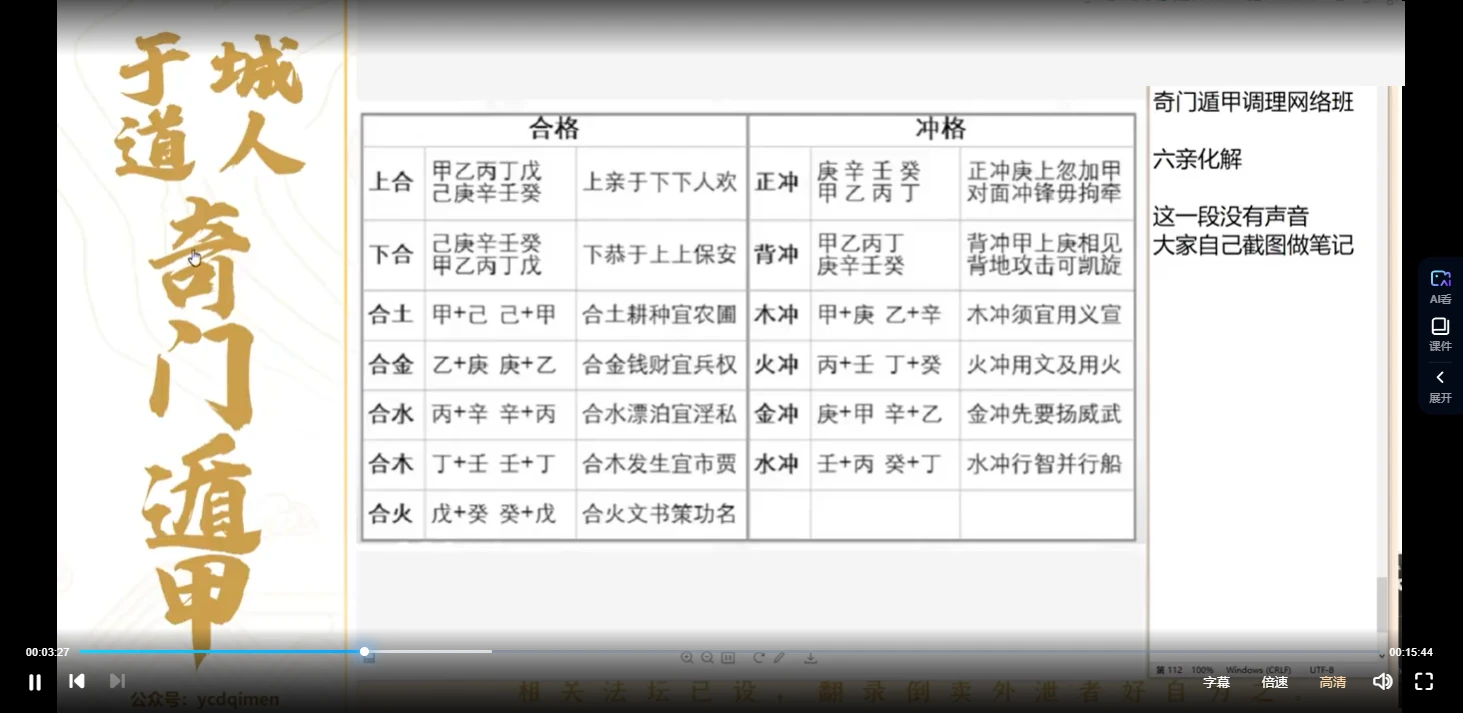 于城道《奇门遁甲调理网络班》视频4集_易经玄学资料网