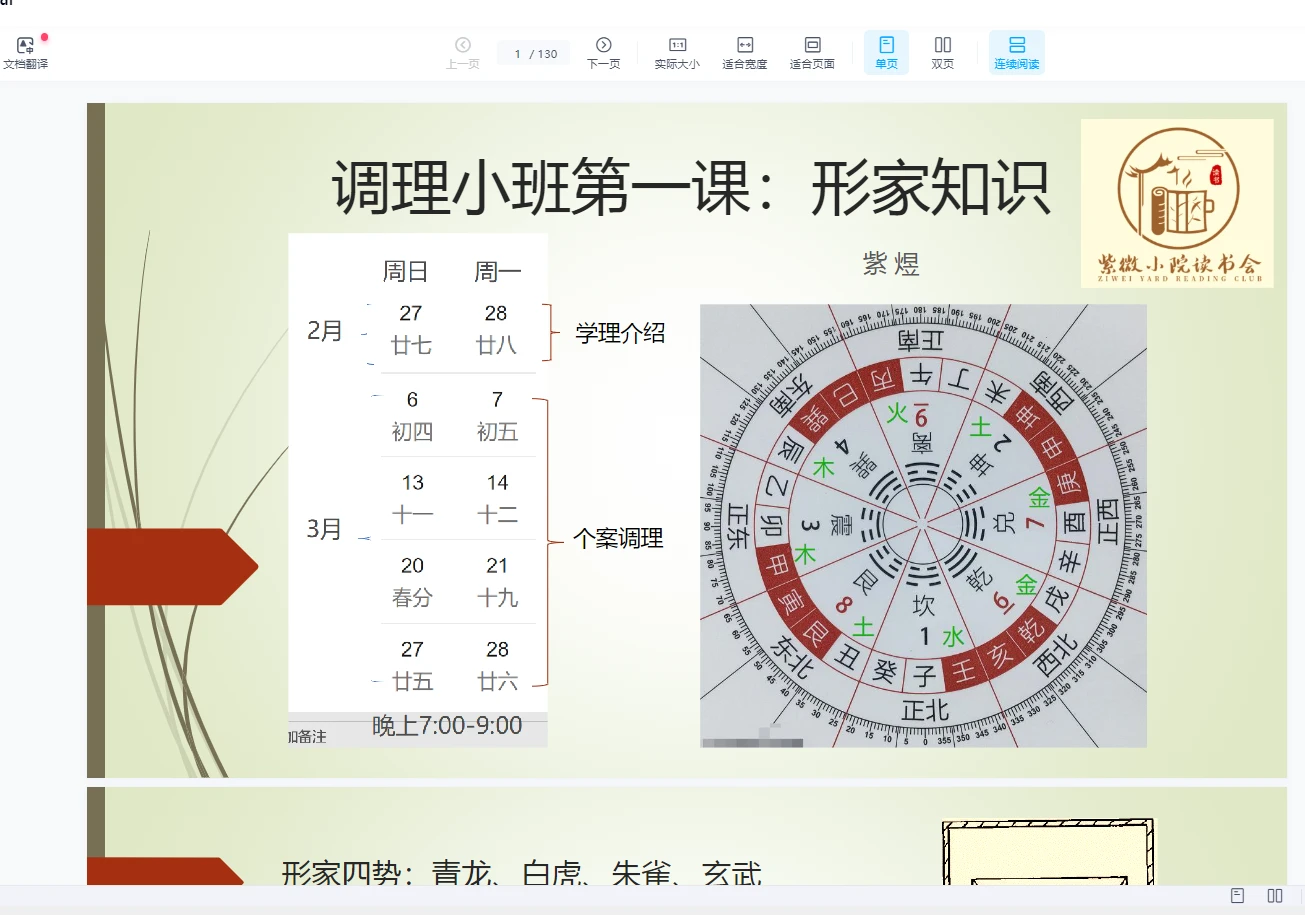 图片[2]_紫煜《形家长眼法“望门立断”的秘诀系列阳宅课讲义》PDF电子书5册_易经玄学资料网