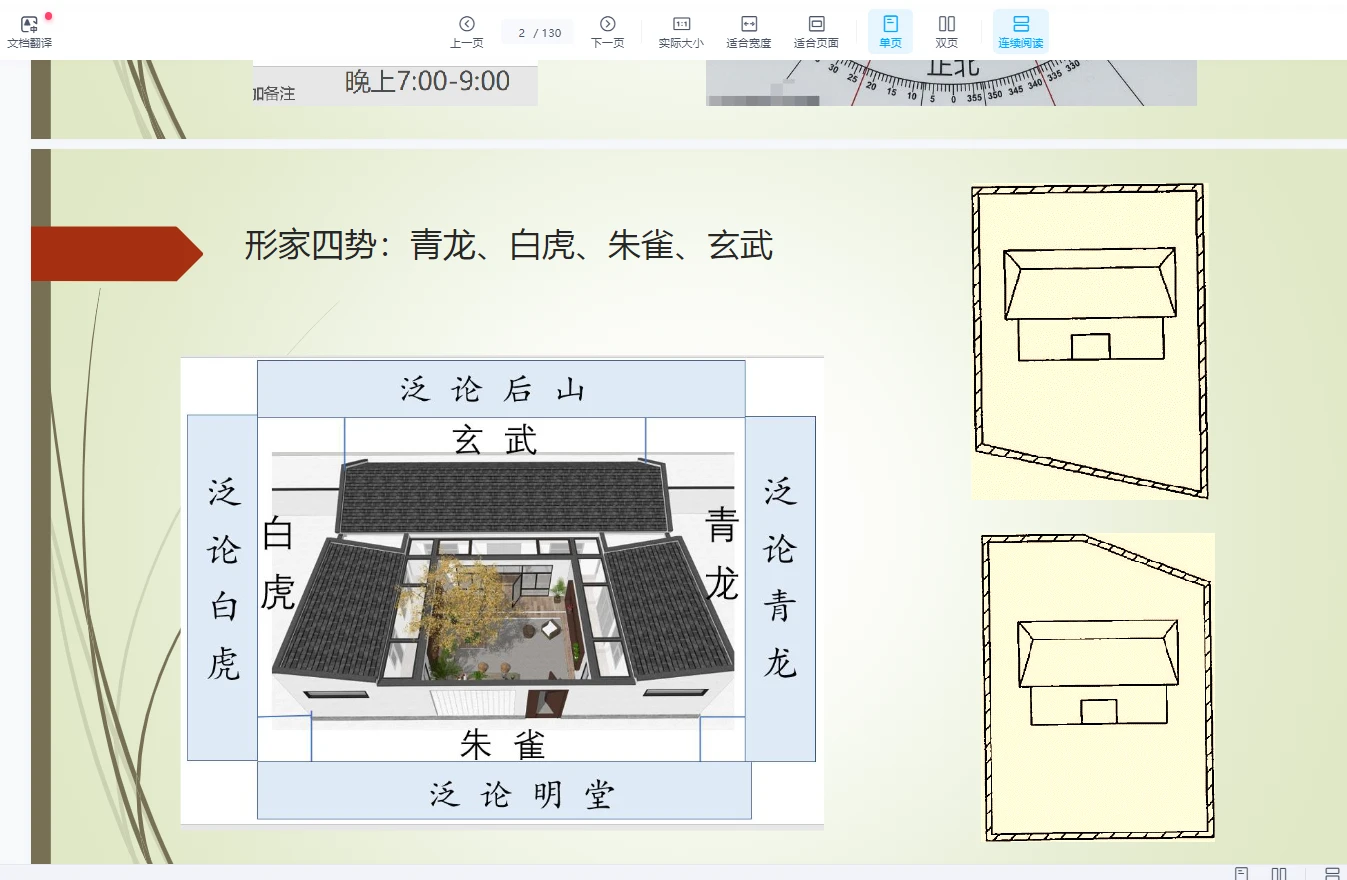 图片[3]_紫煜《形家长眼法“望门立断”的秘诀系列阳宅课讲义》PDF电子书5册_易经玄学资料网