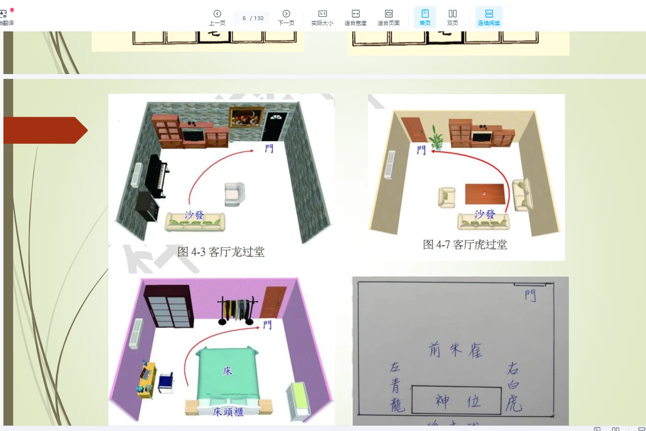 紫煜《形家长眼法“望门立断”的秘诀系列阳宅课讲义》PDF电子书5册_易经玄学资料网