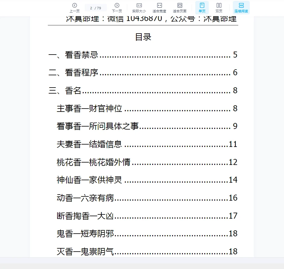 图片[2]_沐真《看香断事 观香火查事秘诀》PDF电子书79页_易经玄学资料网