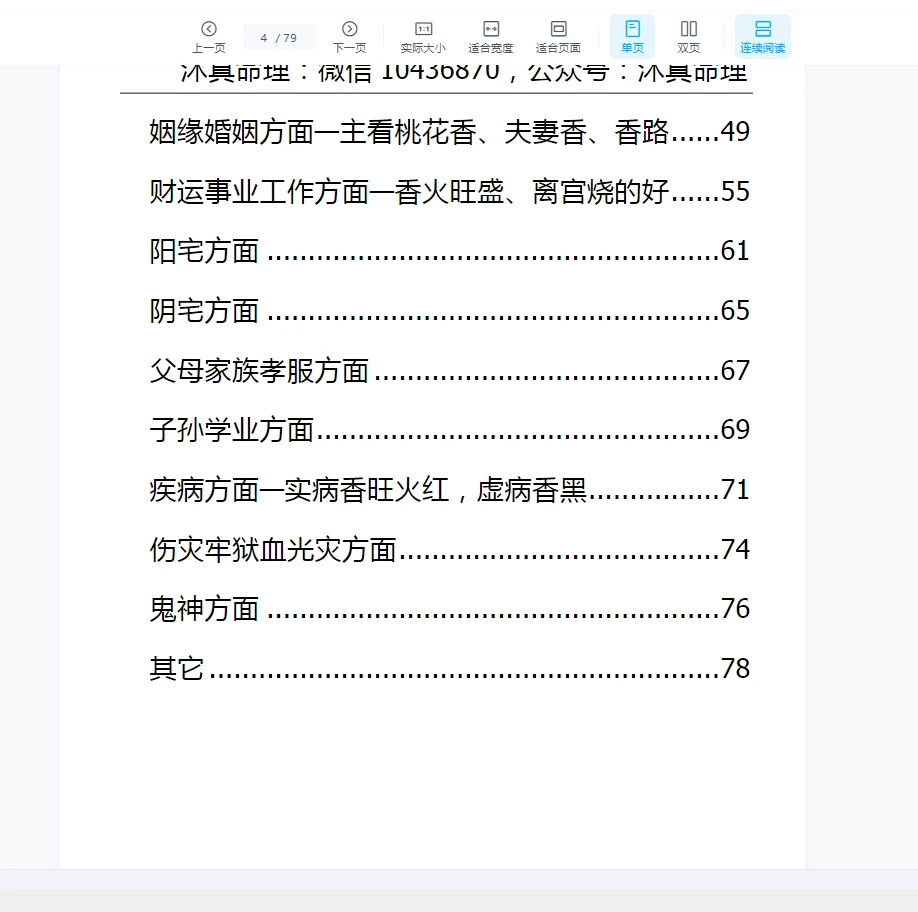 图片[4]_沐真《看香断事 观香火查事秘诀》PDF电子书79页_易经玄学资料网