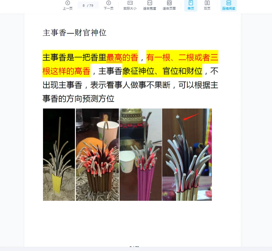 图片[8]_沐真《看香断事 观香火查事秘诀》PDF电子书79页_易经玄学资料网