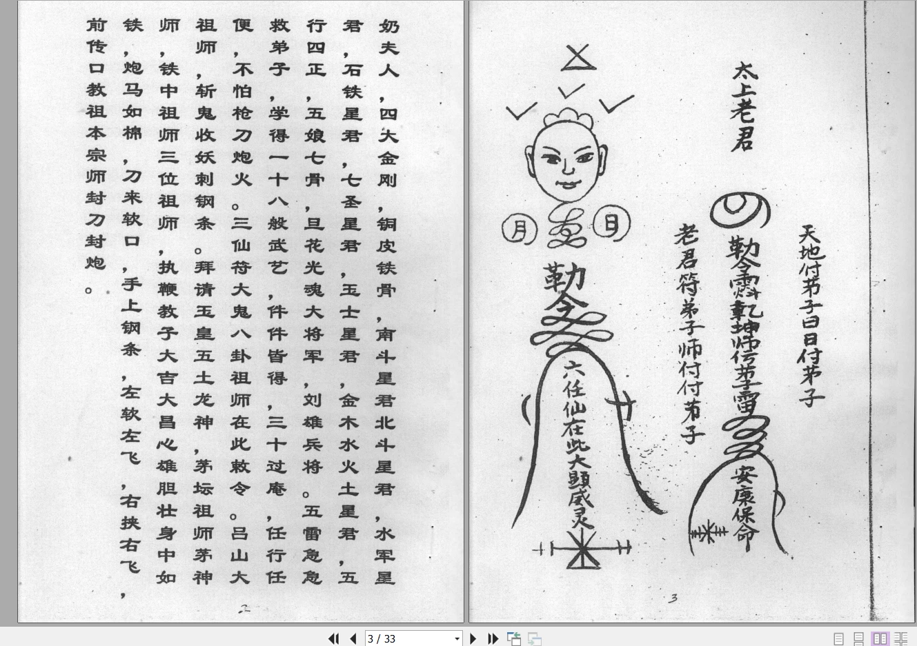 图片[2]_《六壬仙师法诀》两本电子书PDF_易经玄学资料网