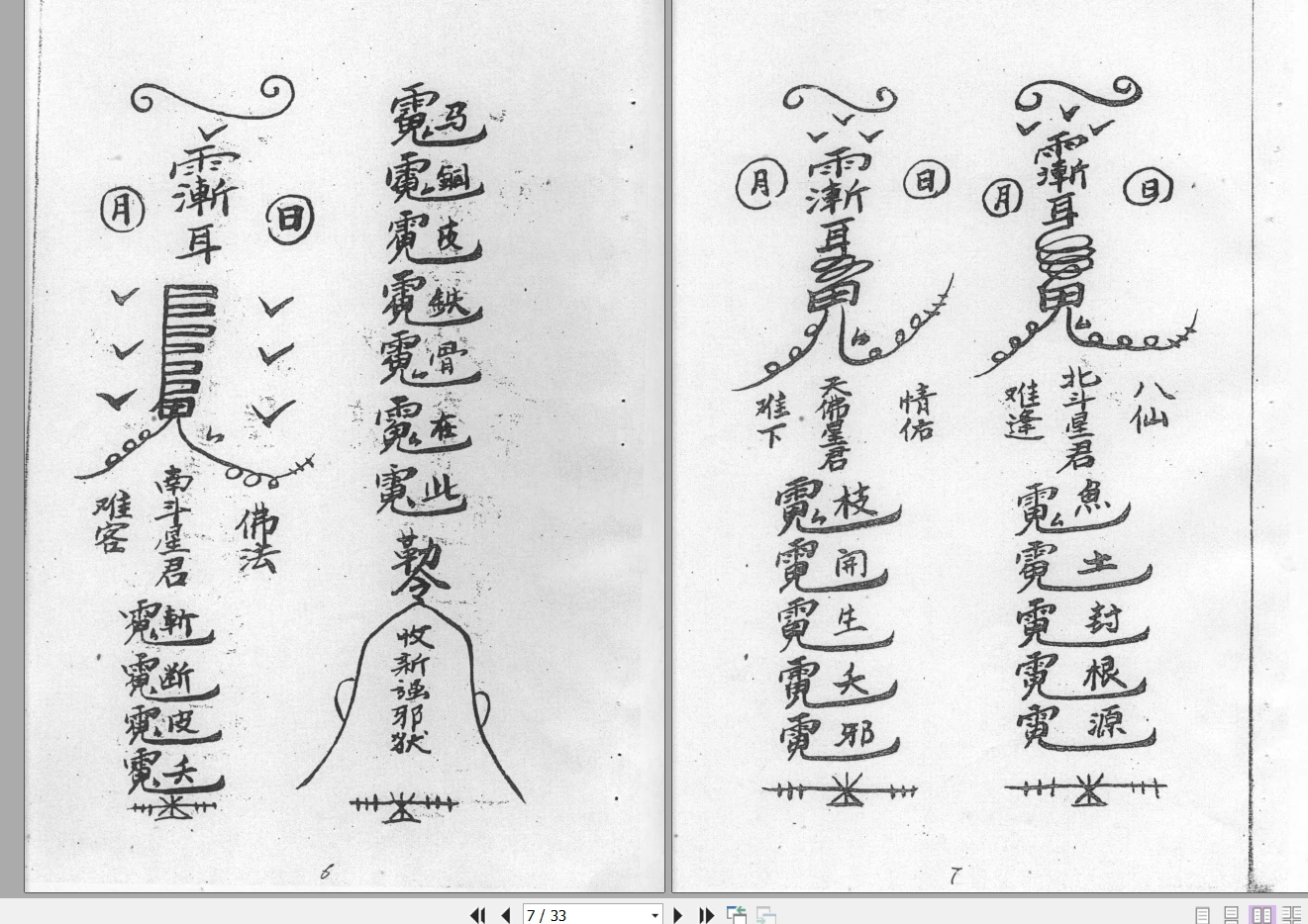 图片[4]_《六壬仙师法诀》两本电子书PDF_易经玄学资料网