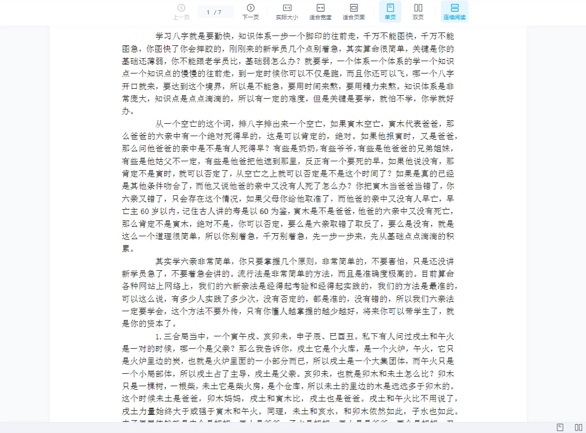 图片[3]_古镇一嘴《六亲秘诀》视频+文档_易经玄学资料网