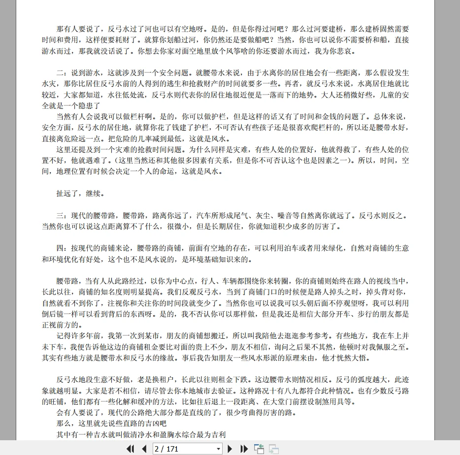 图片[3]_许联斌益福堂说风水-形派案例合集（4本500页）_易经玄学资料网