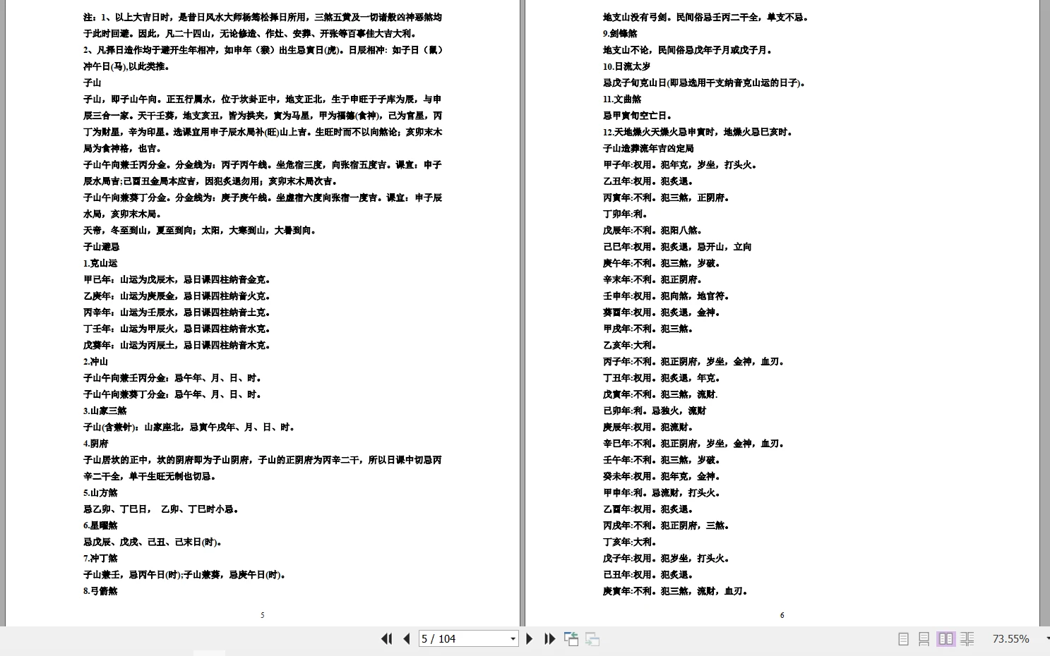 图片[3]_《绝密二十四山年月日时吉凶定局详解》PDF电子书（104页）_易经玄学资料网