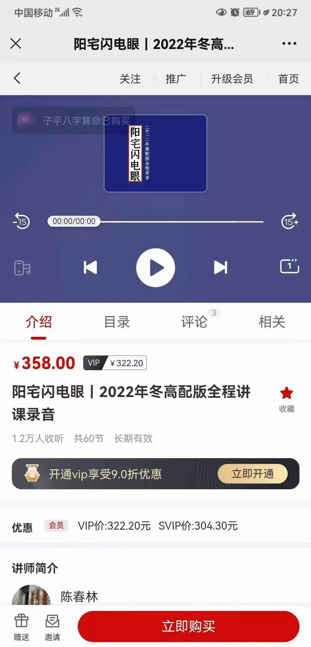 图片[1]_陈春林-阳宅闪电眼2022年冬高清版讲课（60集录音+电子书PDF）_易经玄学资料网