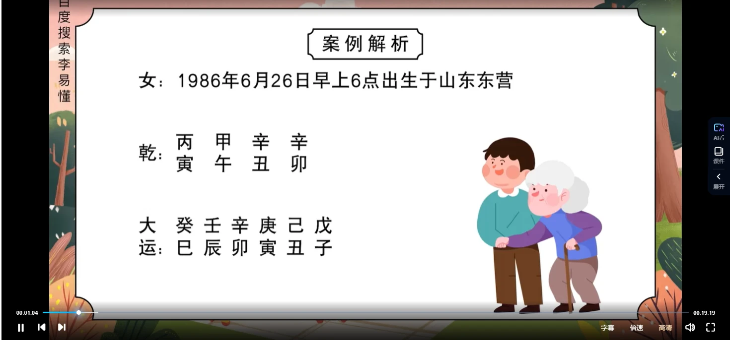 图片[5]_李易懂2023年金镖门盲派六亲论命法则（视频15集）_易经玄学资料网