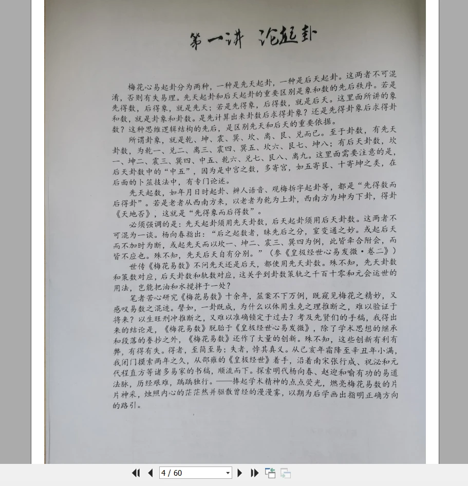 图片[4]_陈春林《梅花策轨数》PDF电子书（60页）_易经玄学资料网