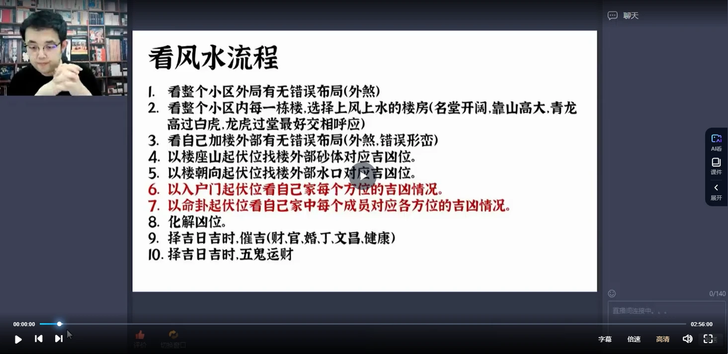 图片[6]_稷上不工老师《奇门风水四柱精讲》80集（视频82集）_易经玄学资料网