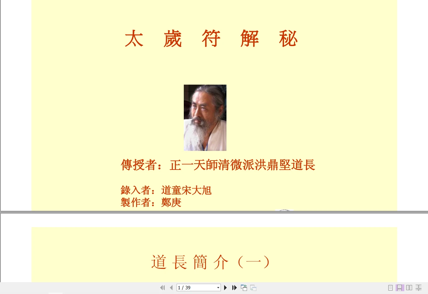 《六十甲子太岁符解秘》PDF电子书（39页）_易经玄学资料网