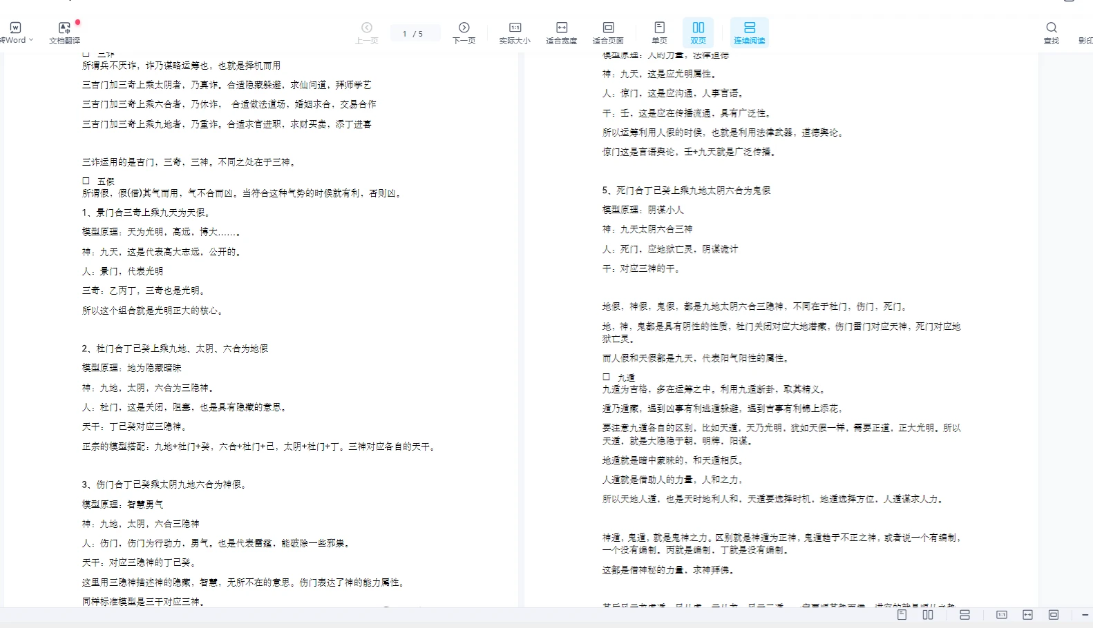 图片[2]_左耶老道三元奇门视频+古籍合集_易经玄学资料网