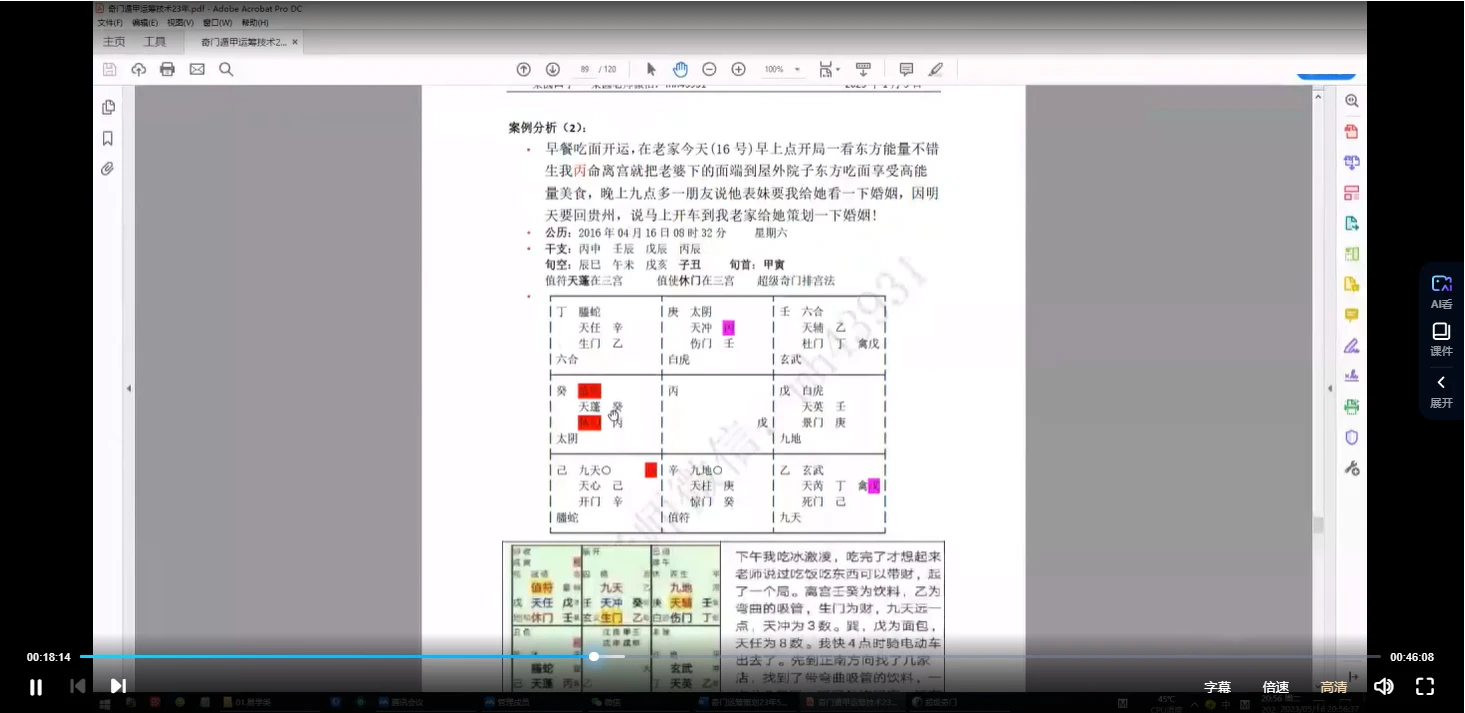 图片[3]_果圆《奇门遁甲运筹特训班第一期》视频24集_易经玄学资料网