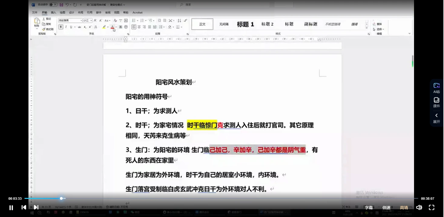 果圆《奇门遁甲运筹特训班第一期》视频24集_易经玄学资料网