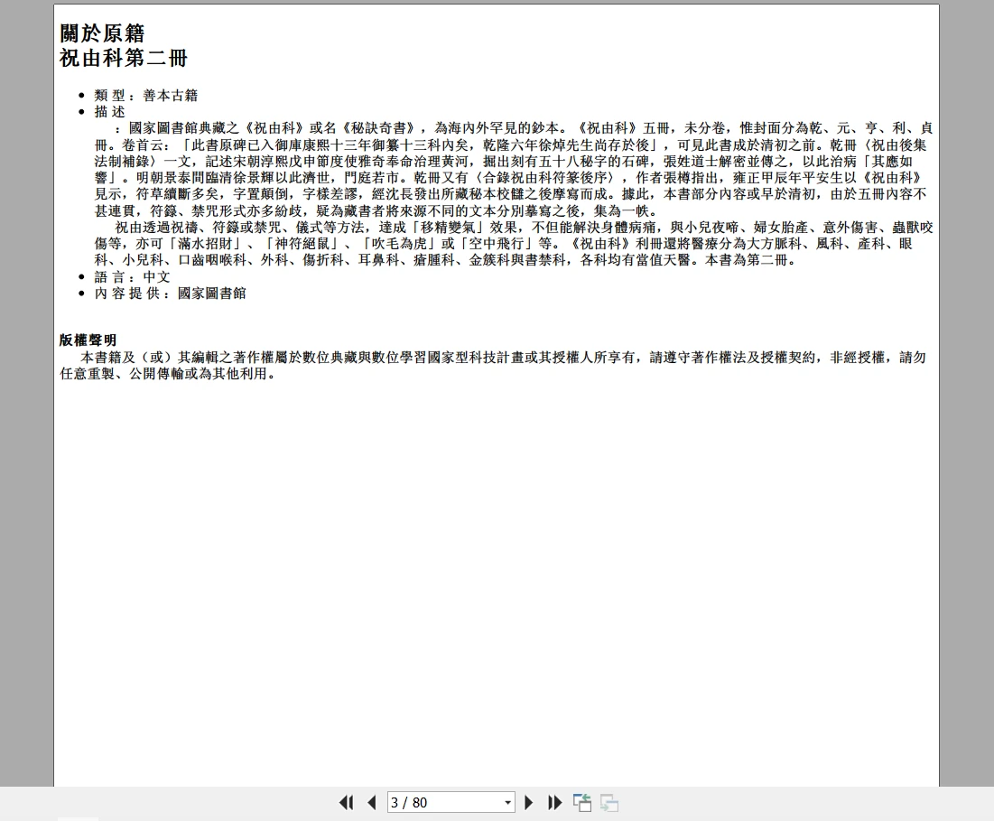 图片[3]_《祝由科》乾元亨利贞(共1-5册)_易经玄学资料网