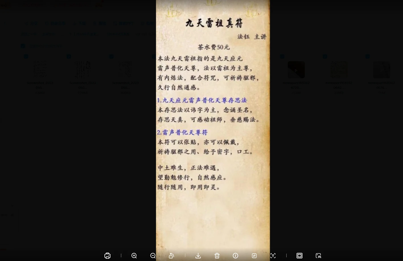 法钰《九天雷祖真符》（视频7集+图片资料）_易经玄学资料网