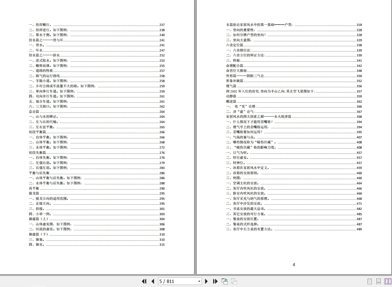 图片[3]_四象风水《八卦四象风水、如何分辨户型坐向》高清彩版PDF（808页）_易经玄学资料网