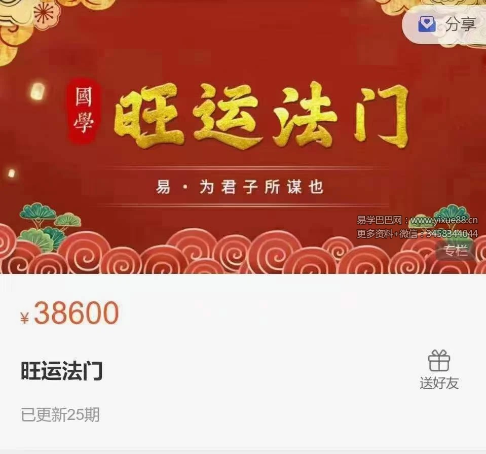 弘易《旺运法门》视频25集_易经玄学资料网